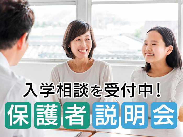 保護者説明会