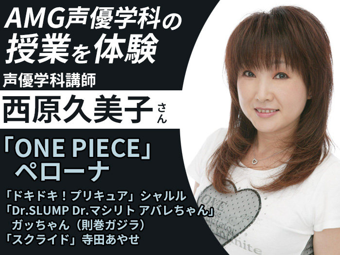 AMG声優学科の授業を体験＆声優学科説明会