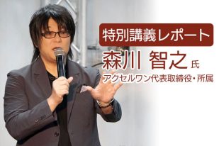 【特別講義レポート】アクセルワンの森川智之さんによる声優キャリアデザイン講座