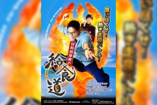 AMG GAMESが市原隼人主演の人気コンテンツ『おいしい給食』をスマホゲーム化！10月10日（金）より配信スタート！