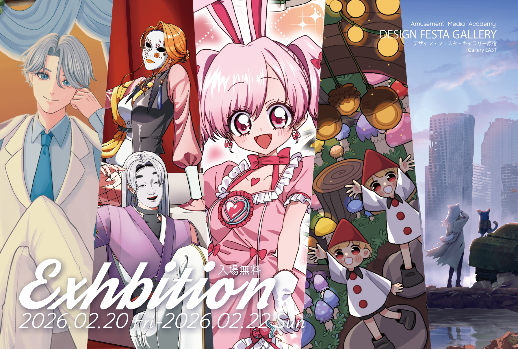 卒業制作展「えび展」メインビジュアル