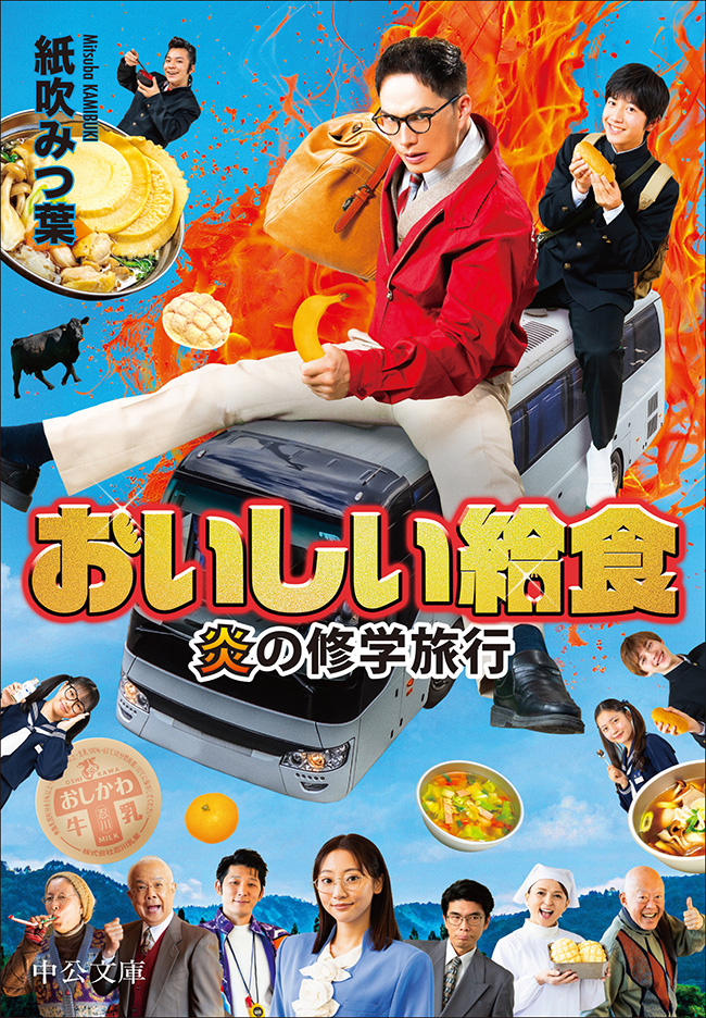 『甘利田幸男の給食道』キービジュアル