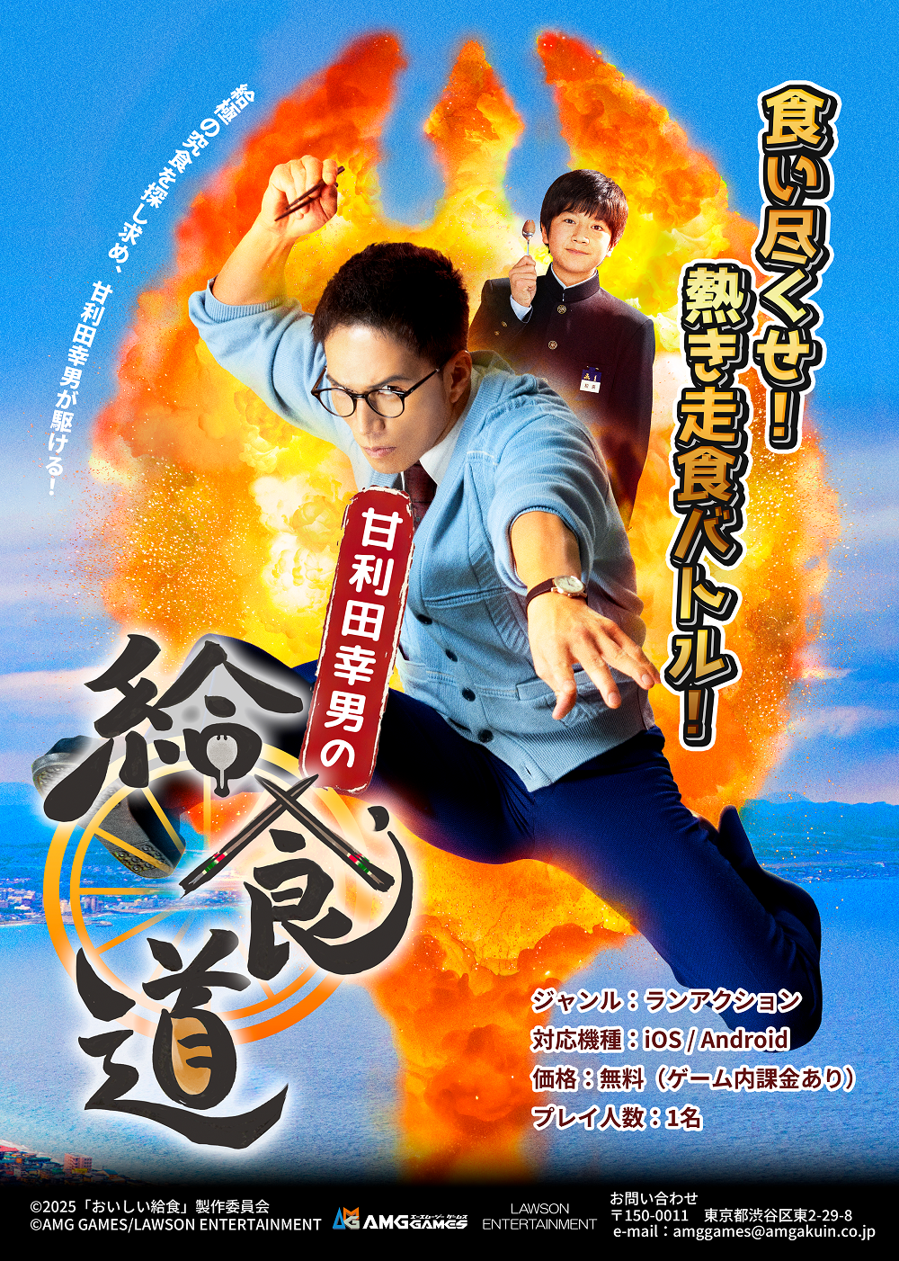 『甘利田幸男の給食道』キービジュアル