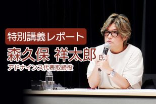 【特別講義レポート】アドナインス代表取締役の森久保祥太郎さんによる声優キャリアデザイン講座