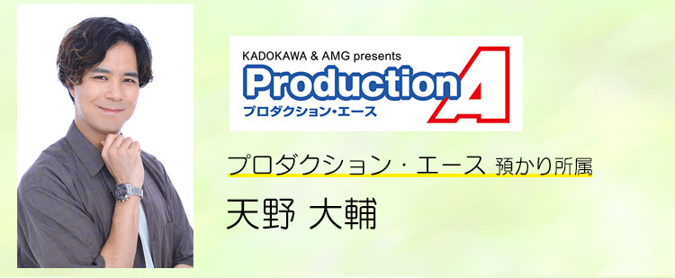 天野 大輔