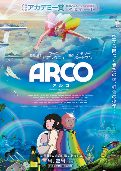 ARCO／アルコ メインビジュアル