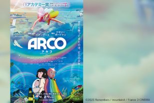 第98回アカデミー賞 長編アニメーション映画賞ノミネート作品、『ARCO／アルコ』で在校⽣が豪華キャストと共演！【産学共同プロジェクト】