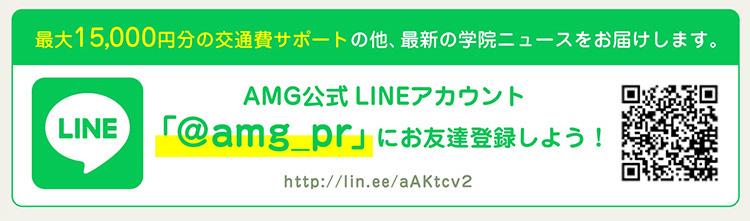 公式LINE