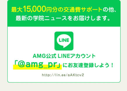 公式LINE