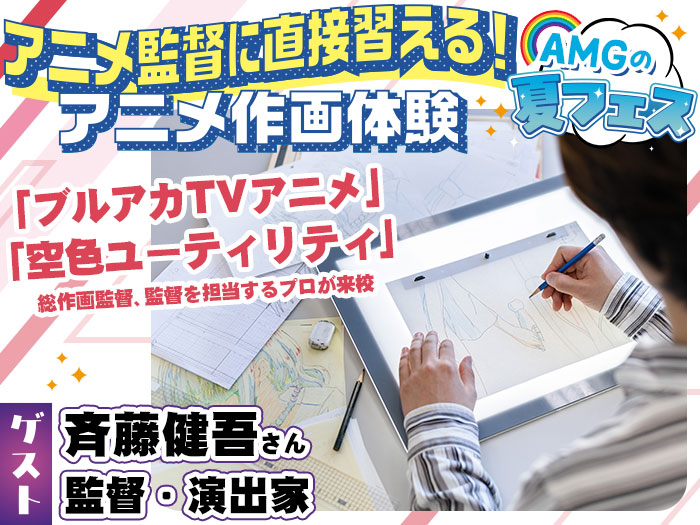 アニメ監督に直接習える!アニメ作画体験【アニメ・キャラデザのお仕事に興味のある方】