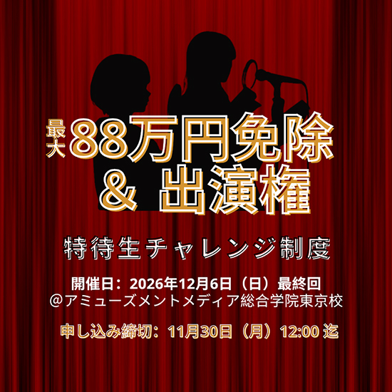 特待生チャレンジ制度