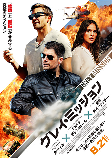 グレイ・ミッションビジュアル
