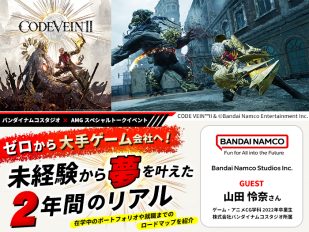 ゼロから大手ゲーム会社へ！バンダイナムコスタジオの現役3DCG背景モデラーが語る「未経験から夢を叶えた2年間のリアル」（来校・オンライン）