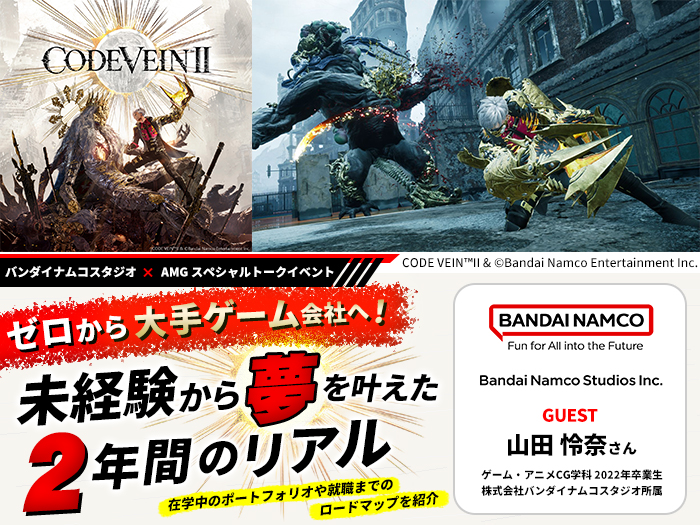 ゼロから大手ゲーム会社へ!バンダイナムコスタジオの現役3DCG背景モデラーが語る「未経験から夢を叶えた2年間のリアル」