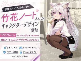 卒業生・イラストレーター　竹花ノートさんのキャラクターデザイン講座