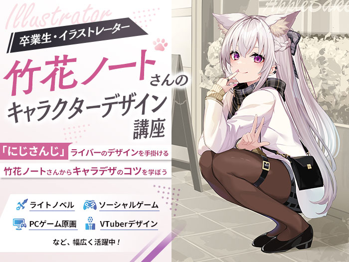 卒業生・イラストレーター 竹花ノートさんのキャラクターデザイン講座