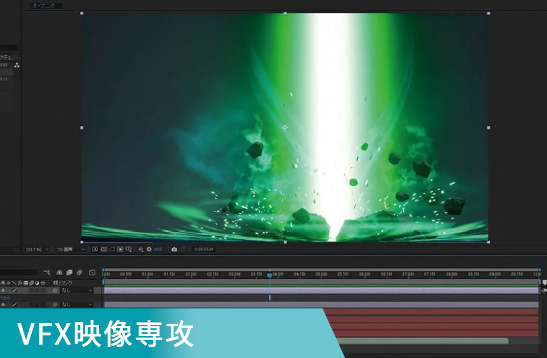 VFX映像専攻