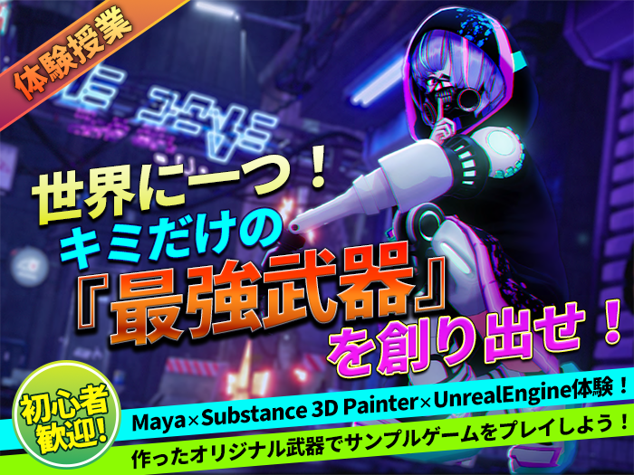 「ガンダムGジェネ」を手がけた滝本先生による絵心ゼロから挑む!プロ仕様ゲームアセット制作体験