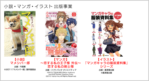 小説・マンガ・イラスト出版事業