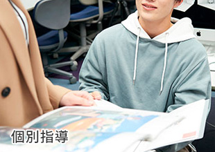 カリキュラムイメージ、個別指導